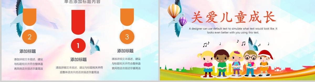 公益关爱儿童成长PPT模板PPT