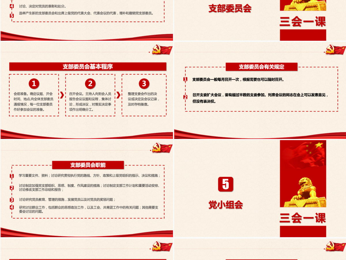 落实三会一课制度党政教育微党课PPT模板