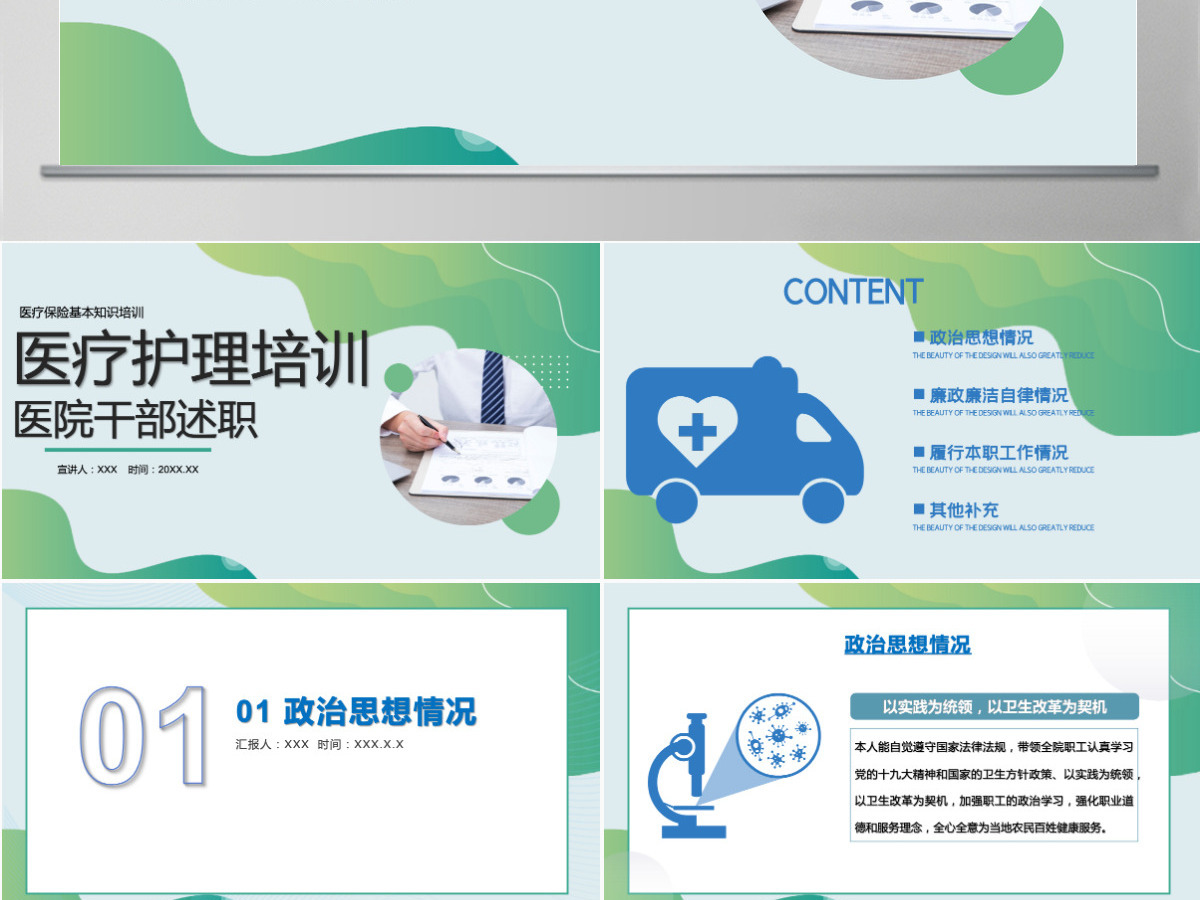 医院干部述职清新创意干部述职通用PPT