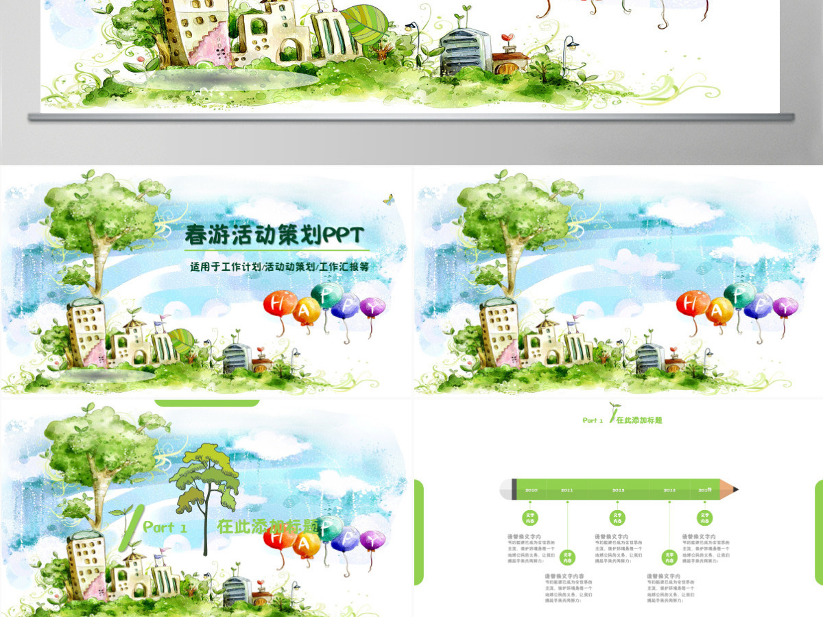 梦幻清新春游相册春季旅行PPT