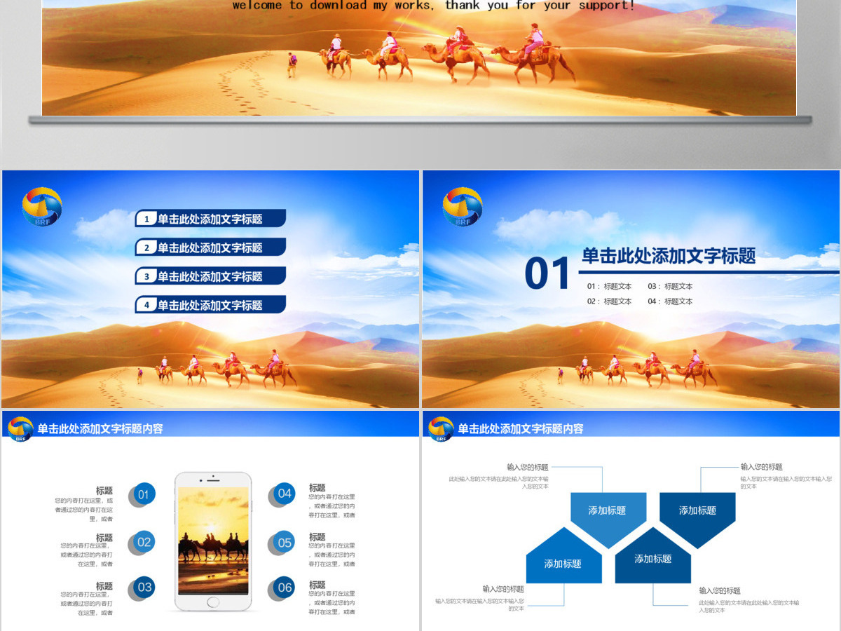 一带一路新丝绸之路大气精美PPT 一带一路新丝绸之路大气精美PPT