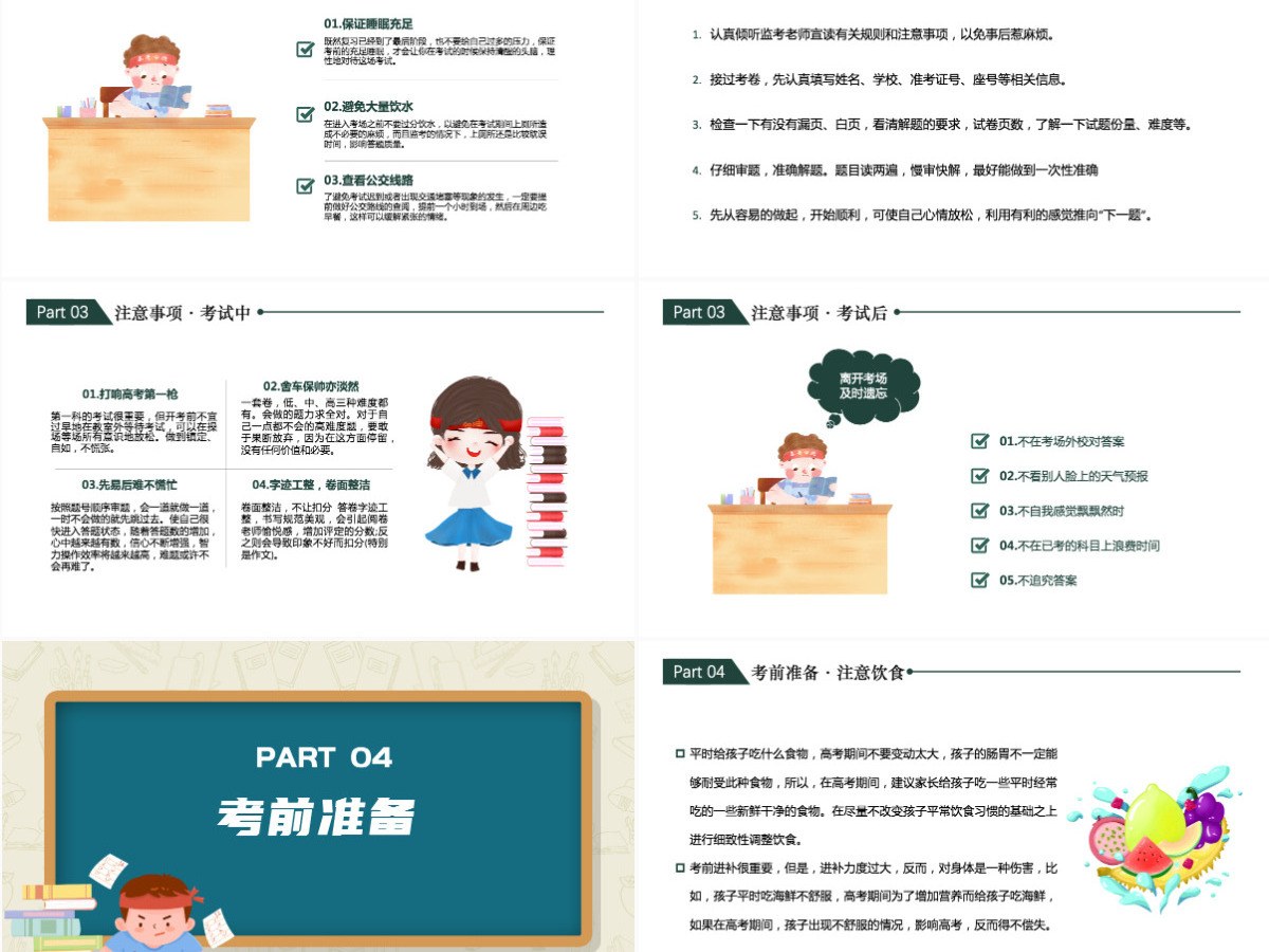 2022百日冲刺决战高考卡通黑板风高考注意事项高考前家长会专题课件模板PPT