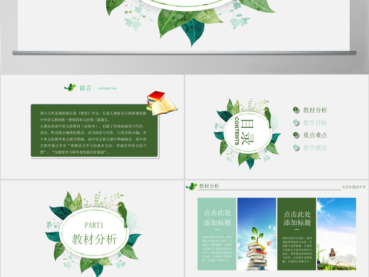 创意花环教学说课公开课教学设计PPT模板