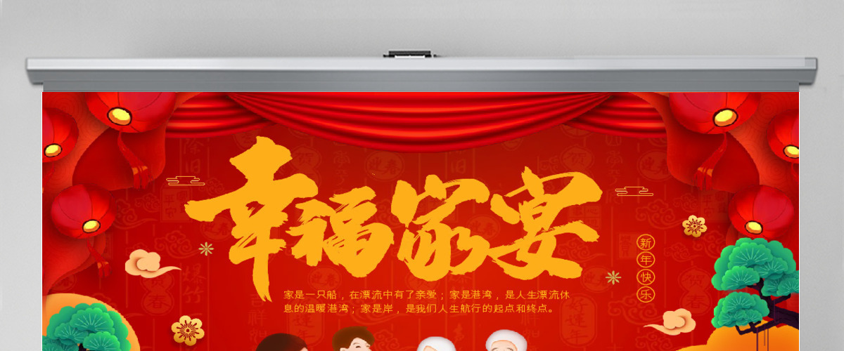 原创家庭聚会家宴除夕团圆电子相册PPT模板-版权可商用