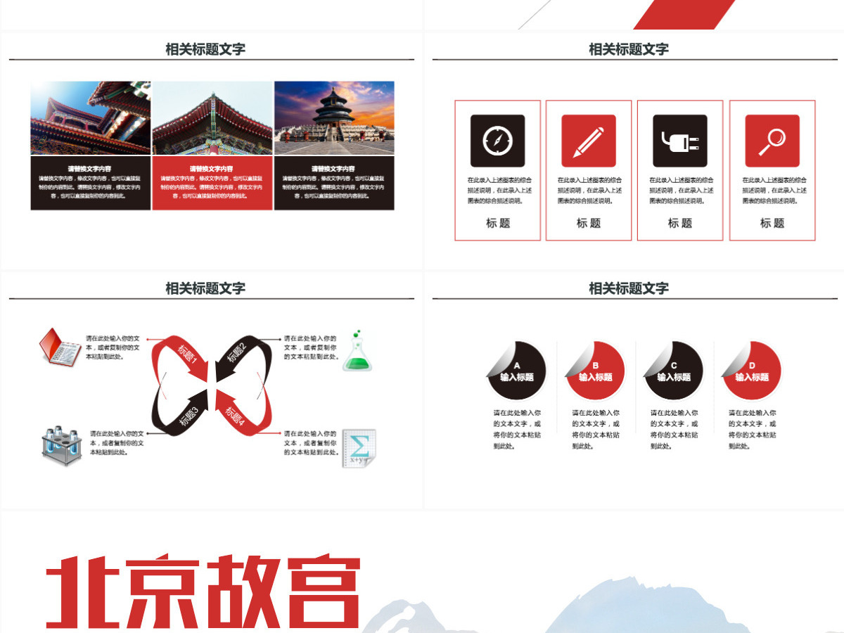 北京故宫旅游电子相册ppt 北京故宫旅游电子相册ppt