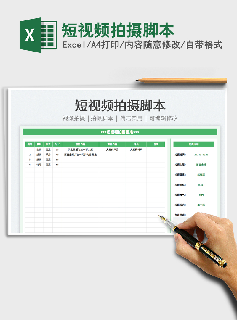 2021短视频拍摄脚本免费下载