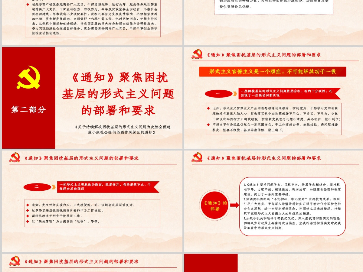 原创关于持续解决困扰基层的形式主义问题为决胜全面建成小康社会提供坚强作风保证的通知 原创关于持续解决困扰基层的形式主义问题为决胜全面建成小康社会提供坚强作风保证的通知