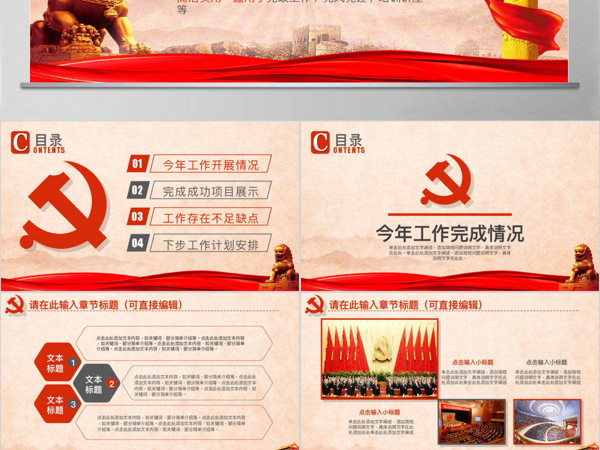 党政党建通用ppt模板幻灯片
