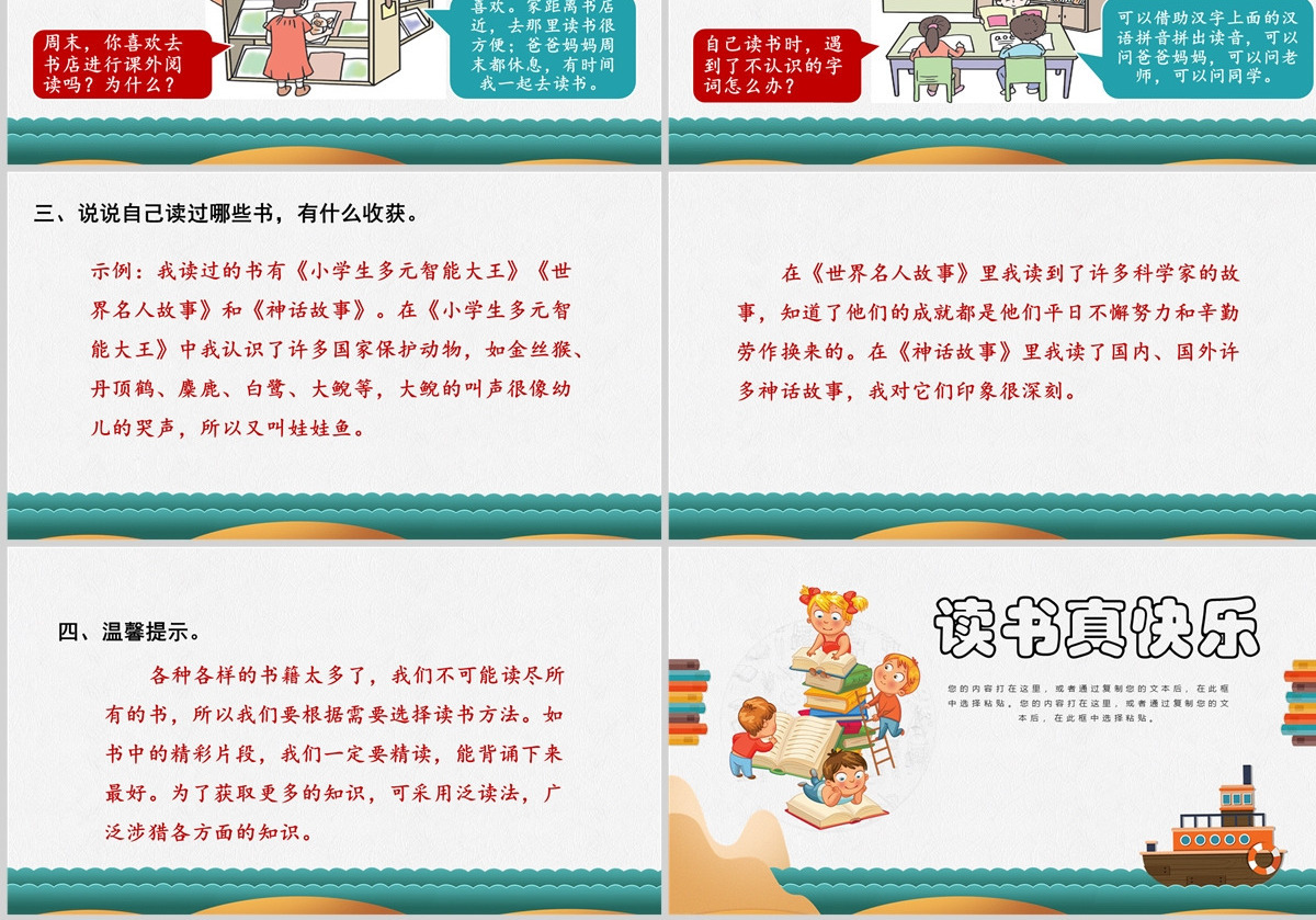 2022读书真快乐快乐读书吧小学一年级语文上册人教版教学课件PPT