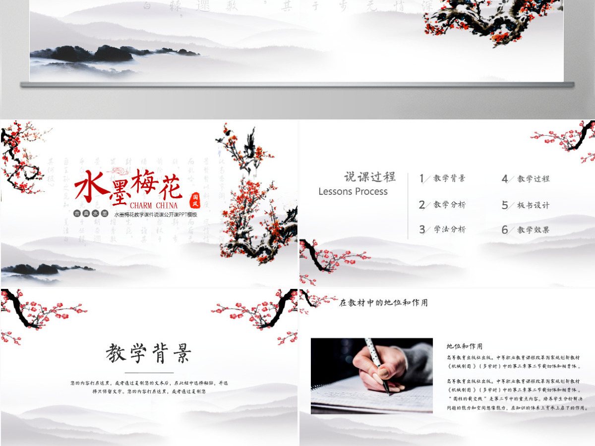 水墨梅花教学课件说课公开课PPT模板幻灯片 水墨梅花教学课件说课公开课PPT模板幻灯片