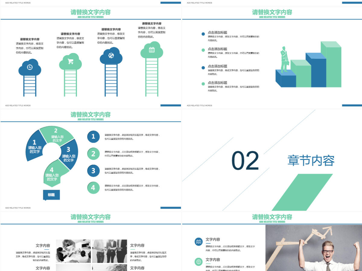 商务人士企业岗位竞聘ppt 商务人士企业岗位竞聘ppt