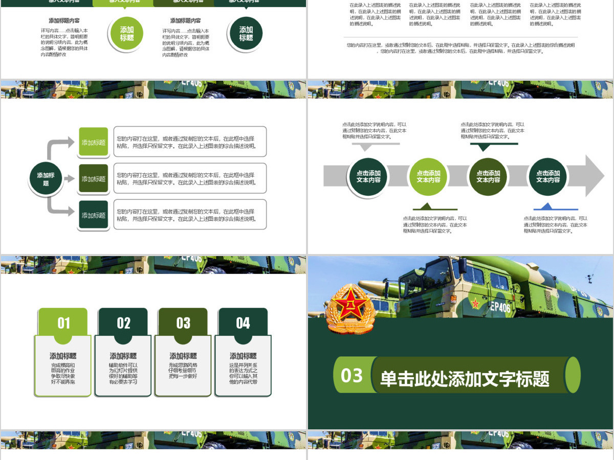 精美部队军队火箭军国防专用PPT设计 精美部队军队火箭军国防专用PPT设计