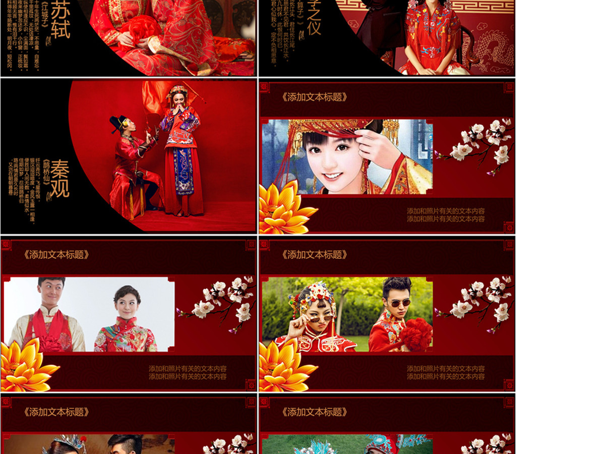 中式中国风喜庆婚庆典礼ppt模板 中式中国风喜庆婚庆典礼ppt模板