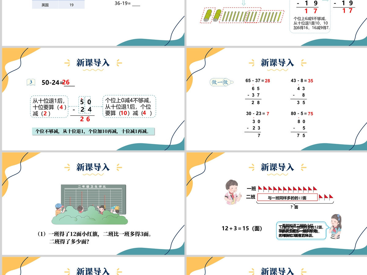 人教版二年级数学上册PPT模板幻灯片《100以内的加法和减法-减法》--含教案 人教版二年级数学上册PPT模板幻灯片《100以内的加法和减法-减法》--含教案