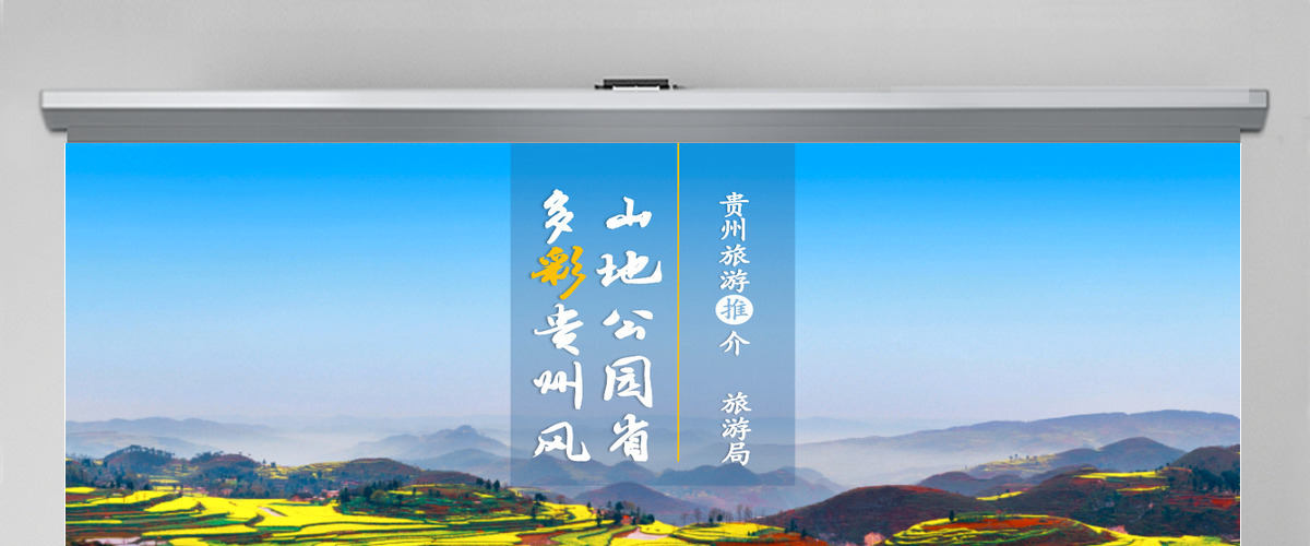 一个PPT读懂多彩贵州旅游——贵州旅游景点宣传ppt模板