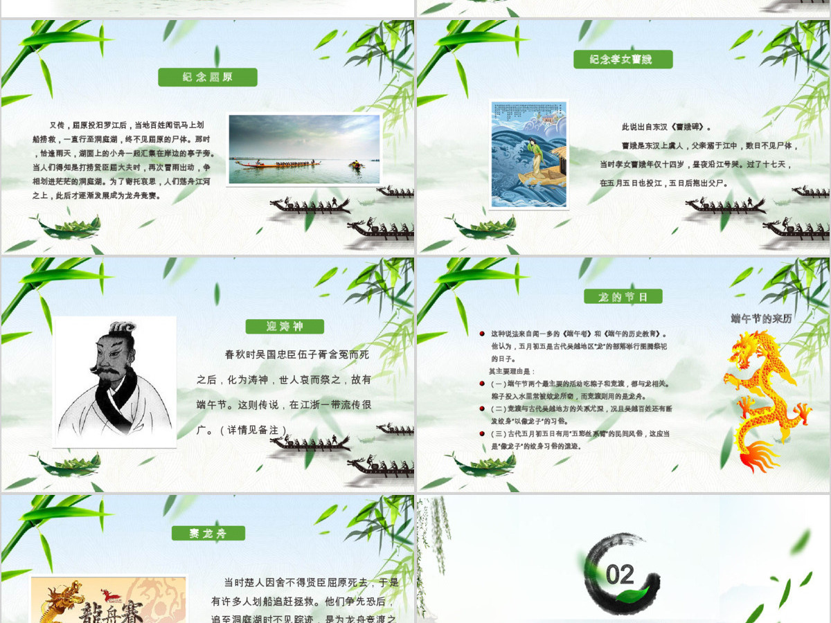 2023年中国风传统文化端午节介绍ppt模板 2023年中国风传统文化端午节介绍ppt模板