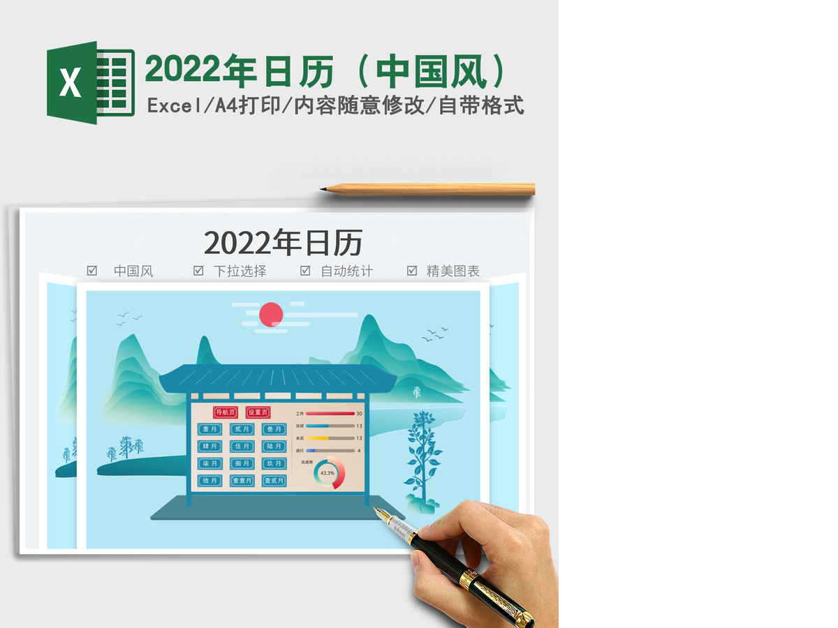 2022年日历(中国风) 2022年日历(中国风)