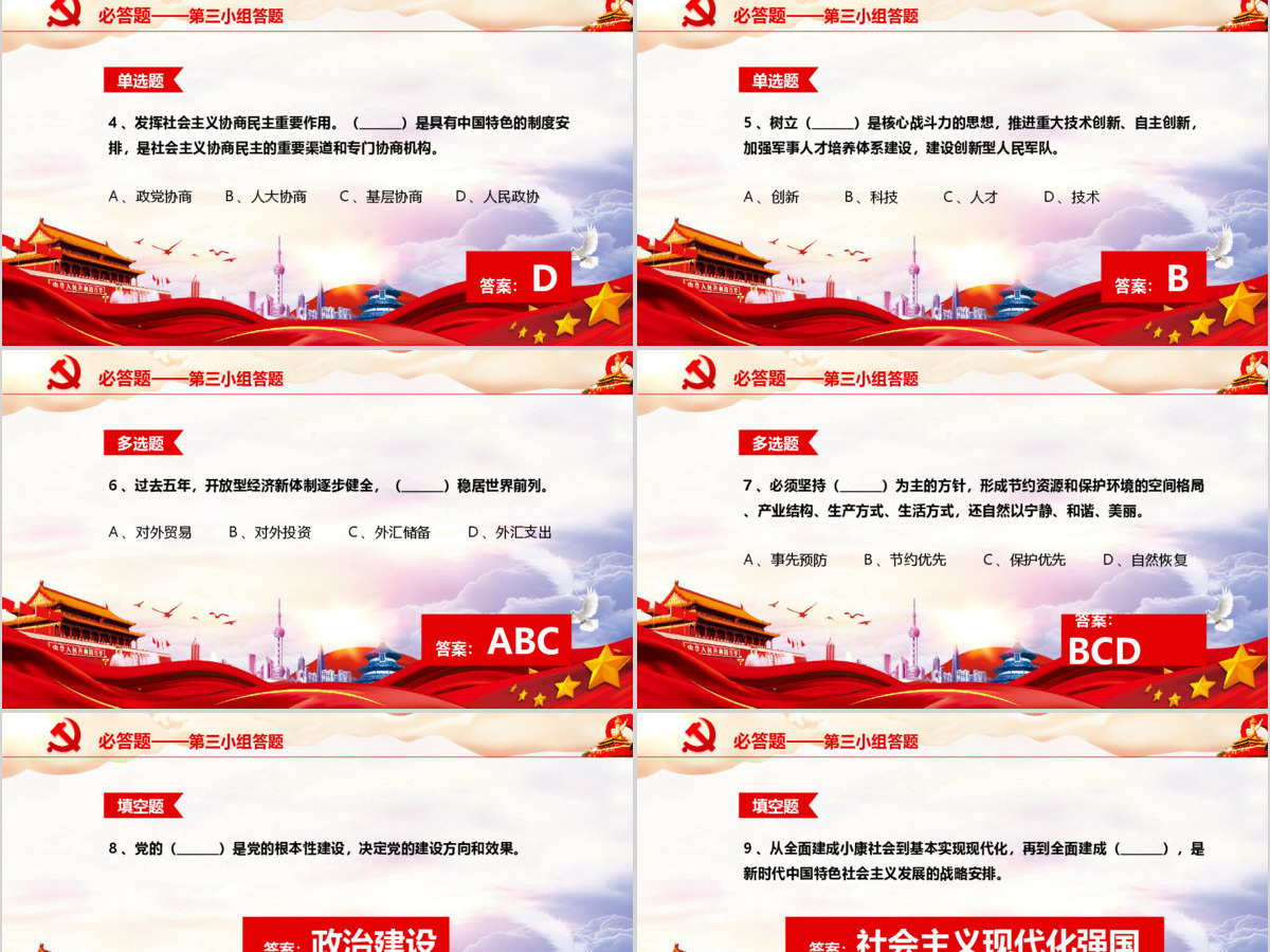 党课党政大气十九大报告知识竞答比赛PPT 党课党政大气十九大报告知识竞答比赛PPT