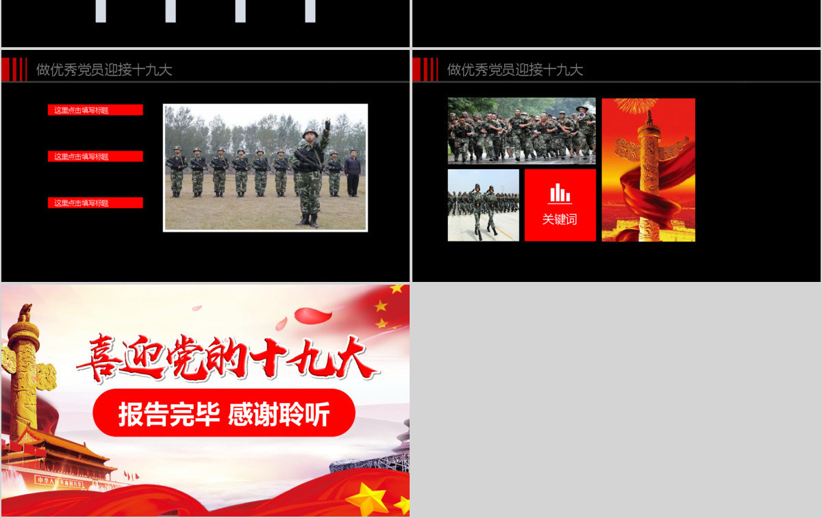 做合格党员十九大专题党课学习PPT模板