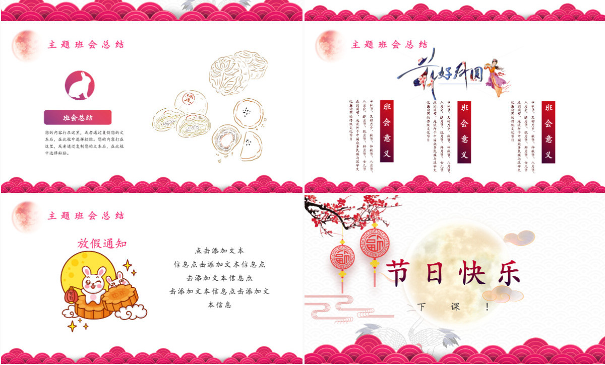 花好月圆中秋节主题班会PPT模板