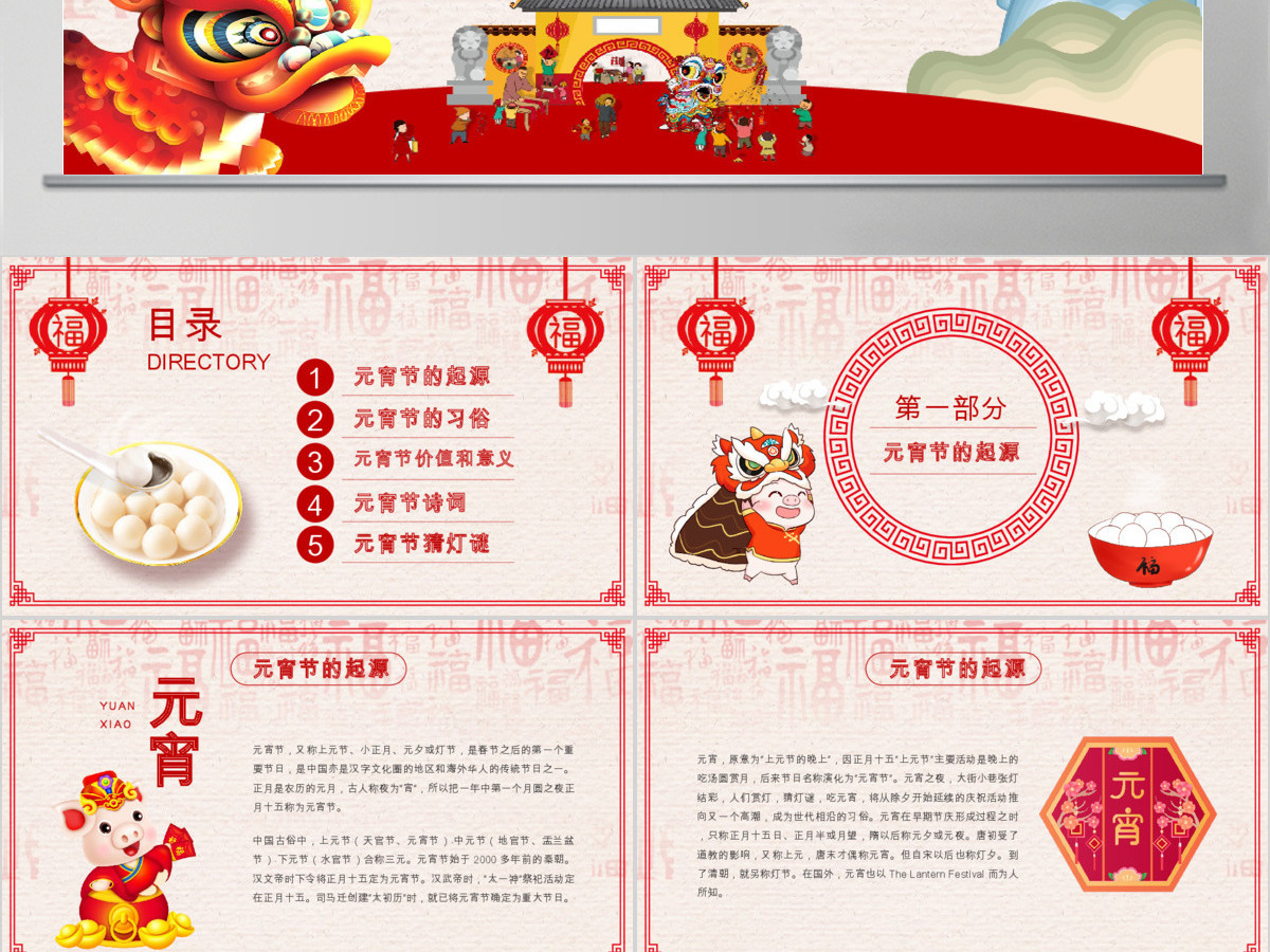 原创中国风新年传统节日元宵节猜灯谜主题班会-版权可商用 原创中国风新年传统节日元宵节猜灯谜主题班会-版权可商用