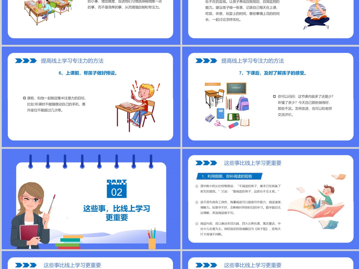 疫情当下的家庭教育线上教育停课不停学PPT模板
