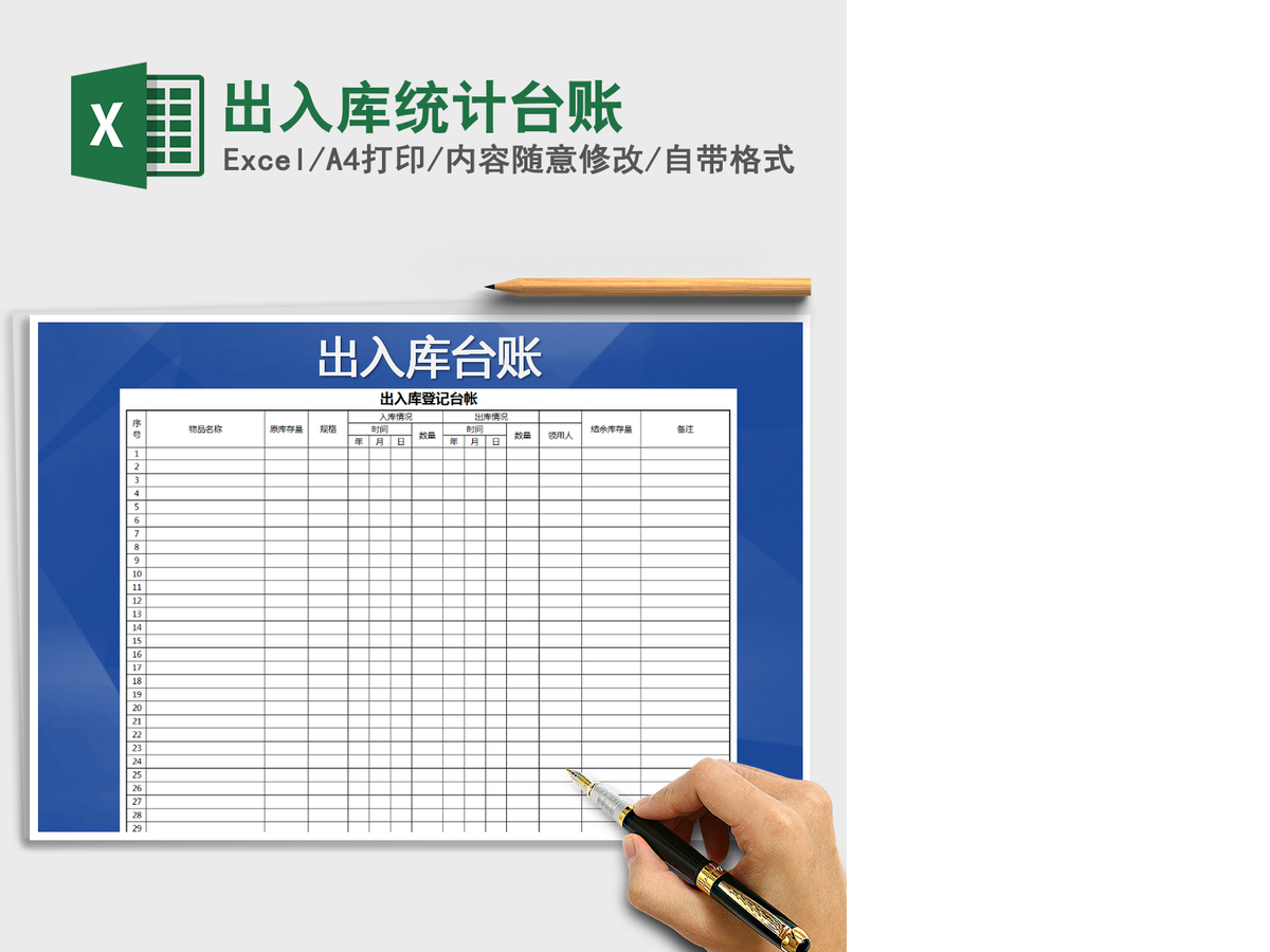 2021年出入库统计台账 2021年出入库统计台账