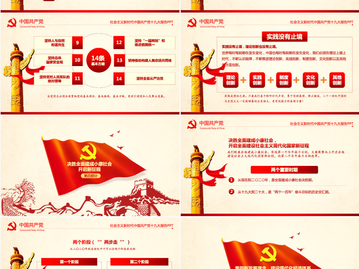 大气简约聚焦十九大学习十九大报告PPT