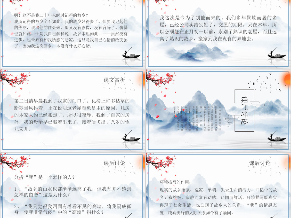 人教版初九年级语文故乡PPT课件 人教版初九年级语文故乡PPT课件