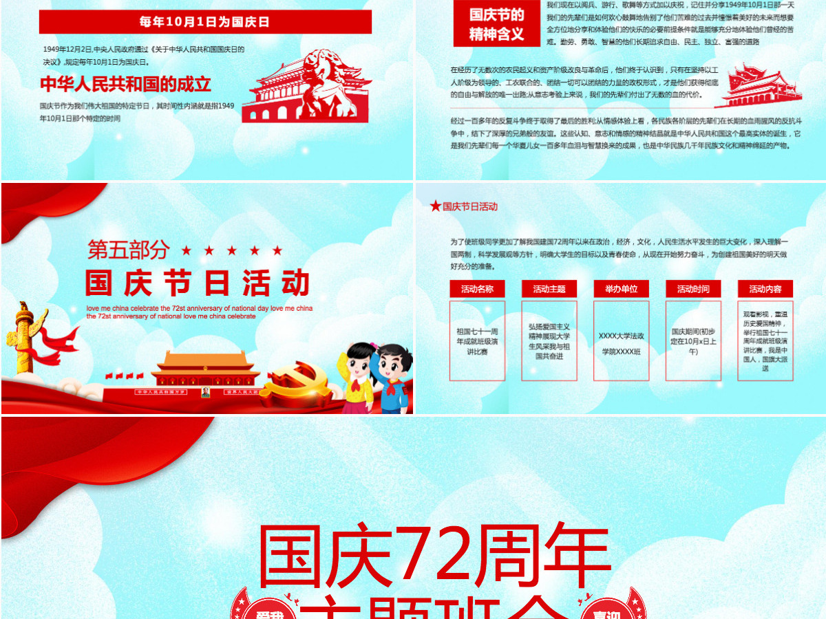 红色大气党政喜迎国庆建国72周年党课ppt