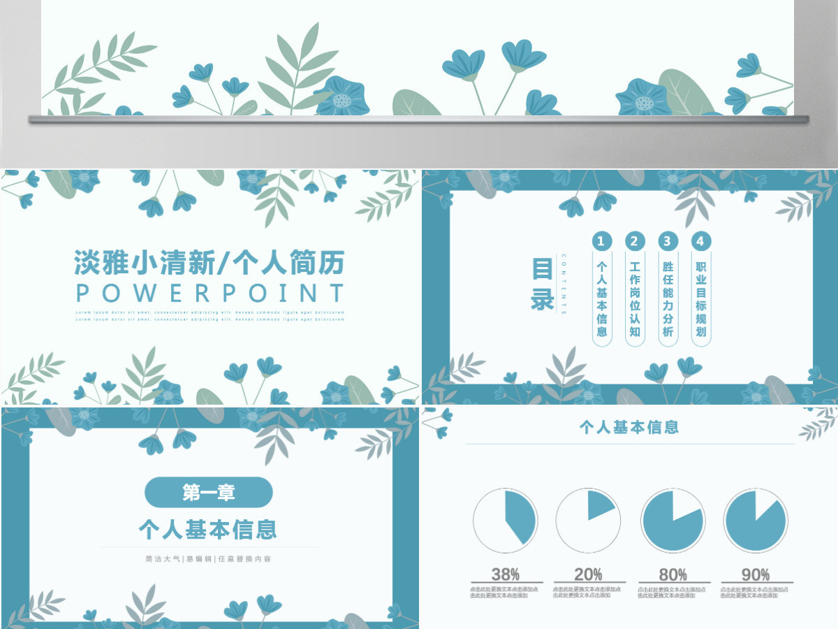淡雅小清新个人简历介绍通用ppt模板