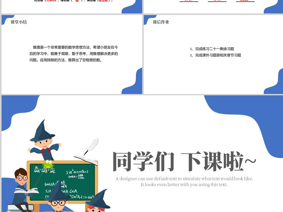 小学二年级数学第九章：数学广角推理-推理（含配套教案）