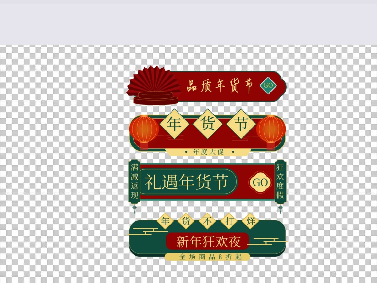 电商新年年货促销标签