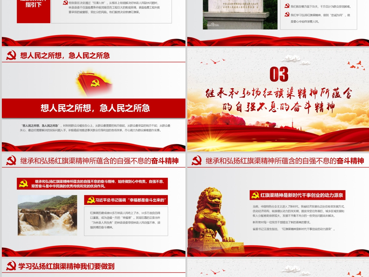 原创新时代大力弘扬红旗渠精神PPT模板微党课-含讲稿