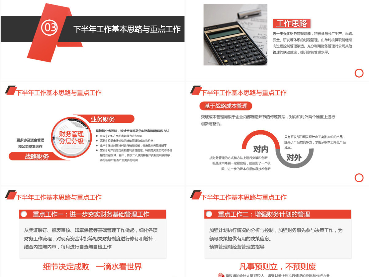 2024年中工作总结PPT模板