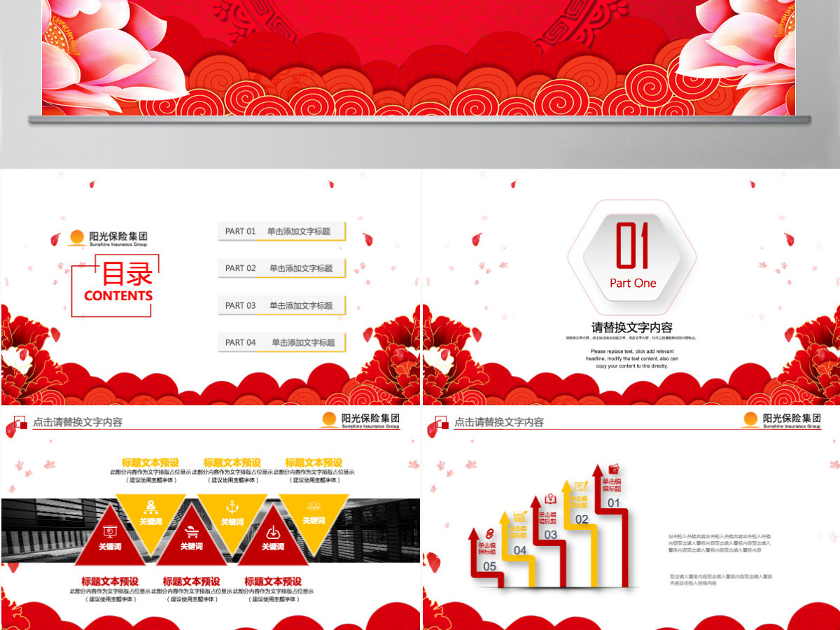 喜庆阳光保险工作总结PPT 喜庆阳光保险工作总结PPT
