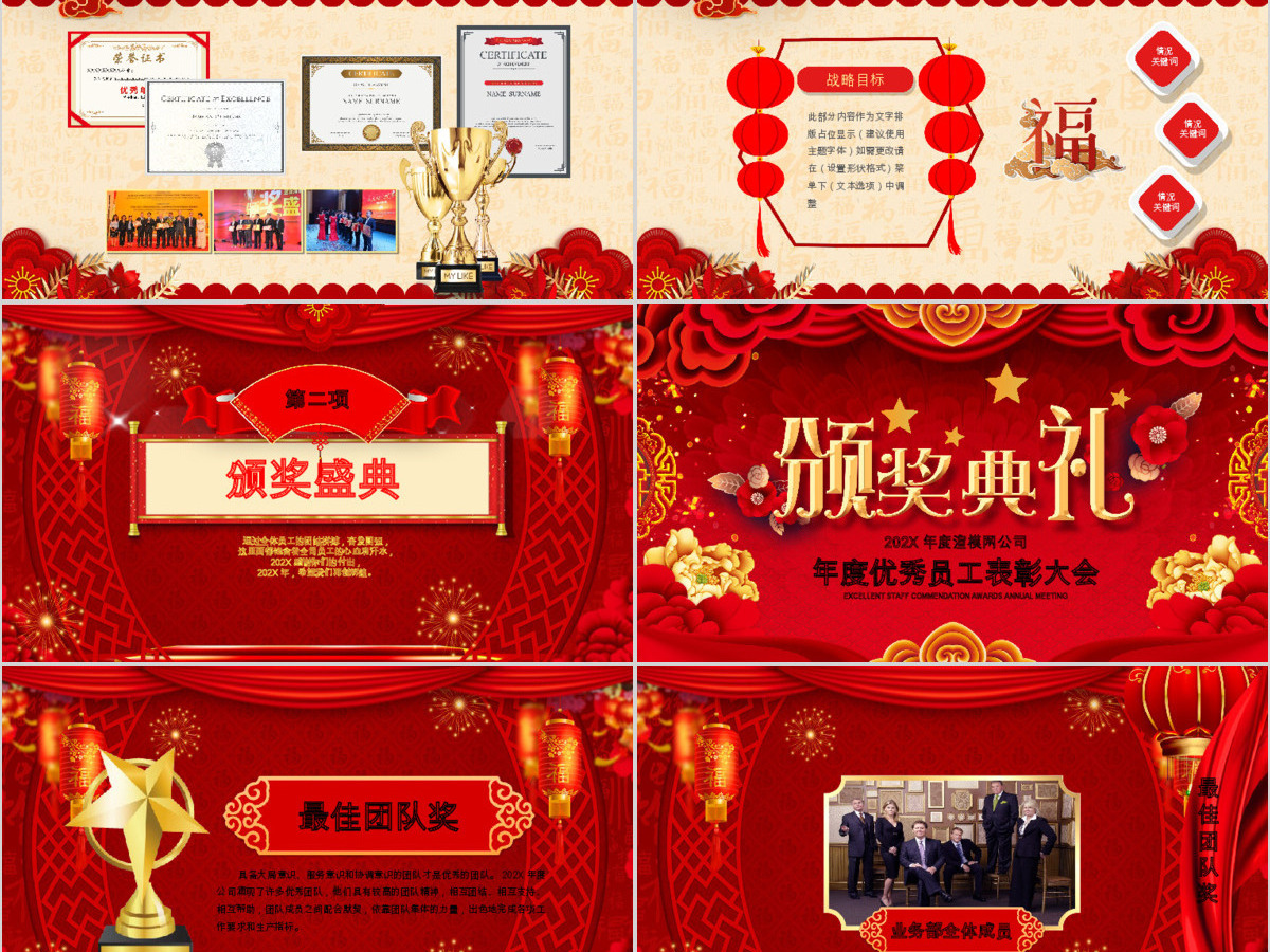 原创贺岁迎新春新年春节联欢晚会颁奖年会PPT-版权可商用
