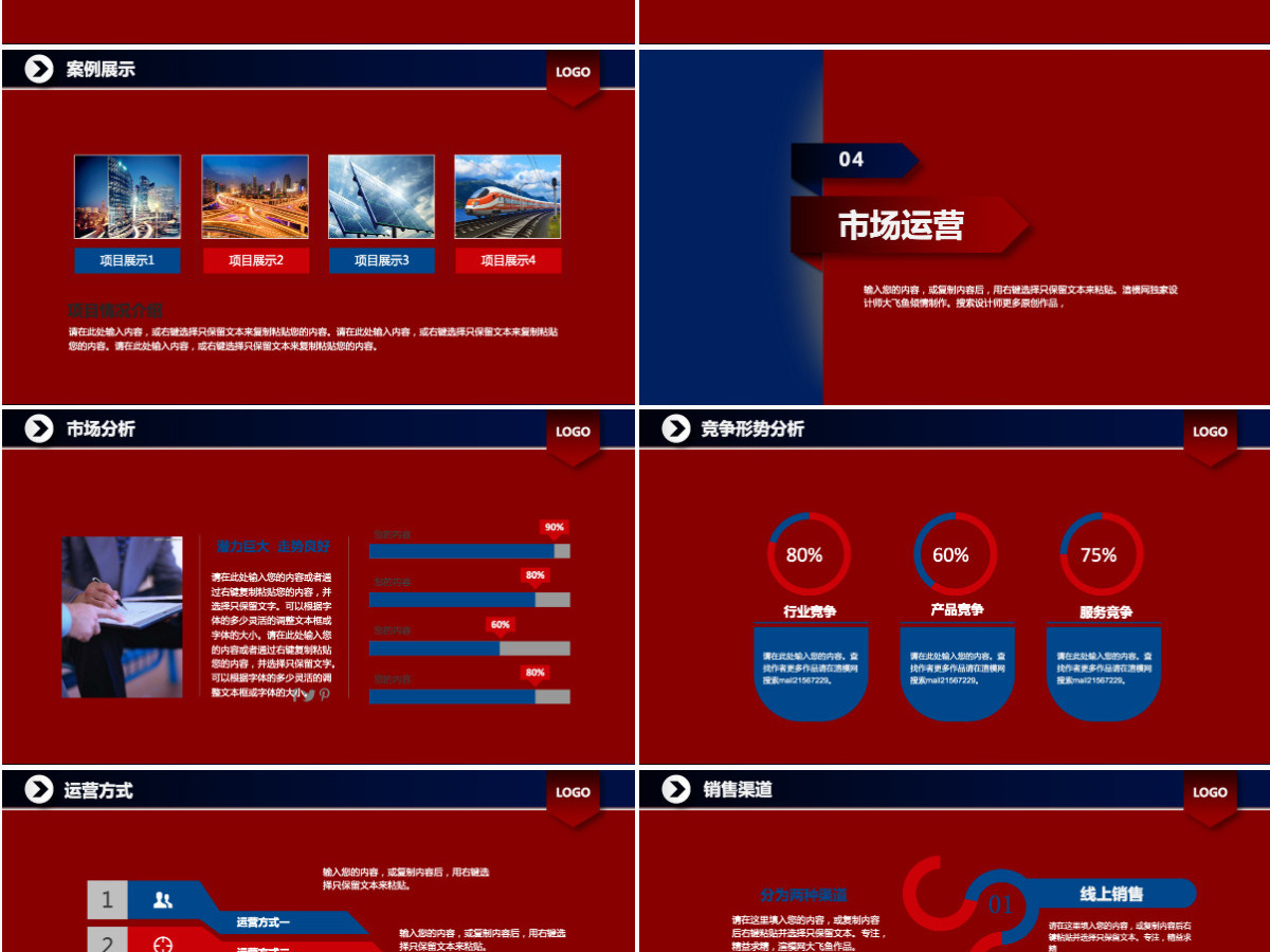 简洁大气公司简介企业介绍红蓝色PPT模板