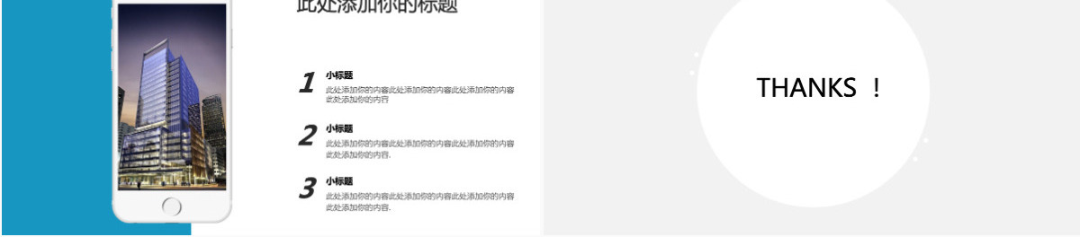 房地产商务项目建筑面积销售PPT模板幻灯片