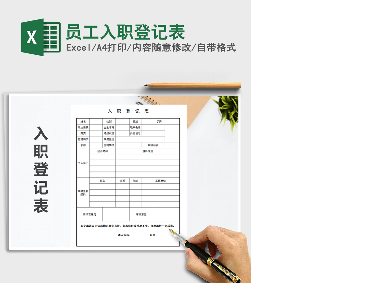 2021年员工入职登记表 2021年员工入职登记表