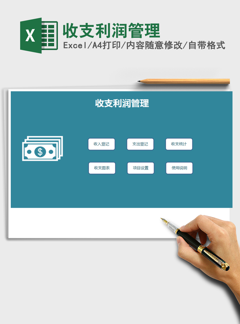 2021年收支利润管理 2021年收支利润管理