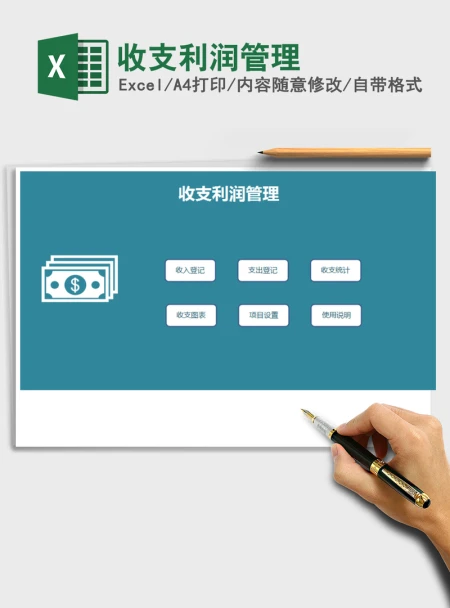 2021年收支利润管理