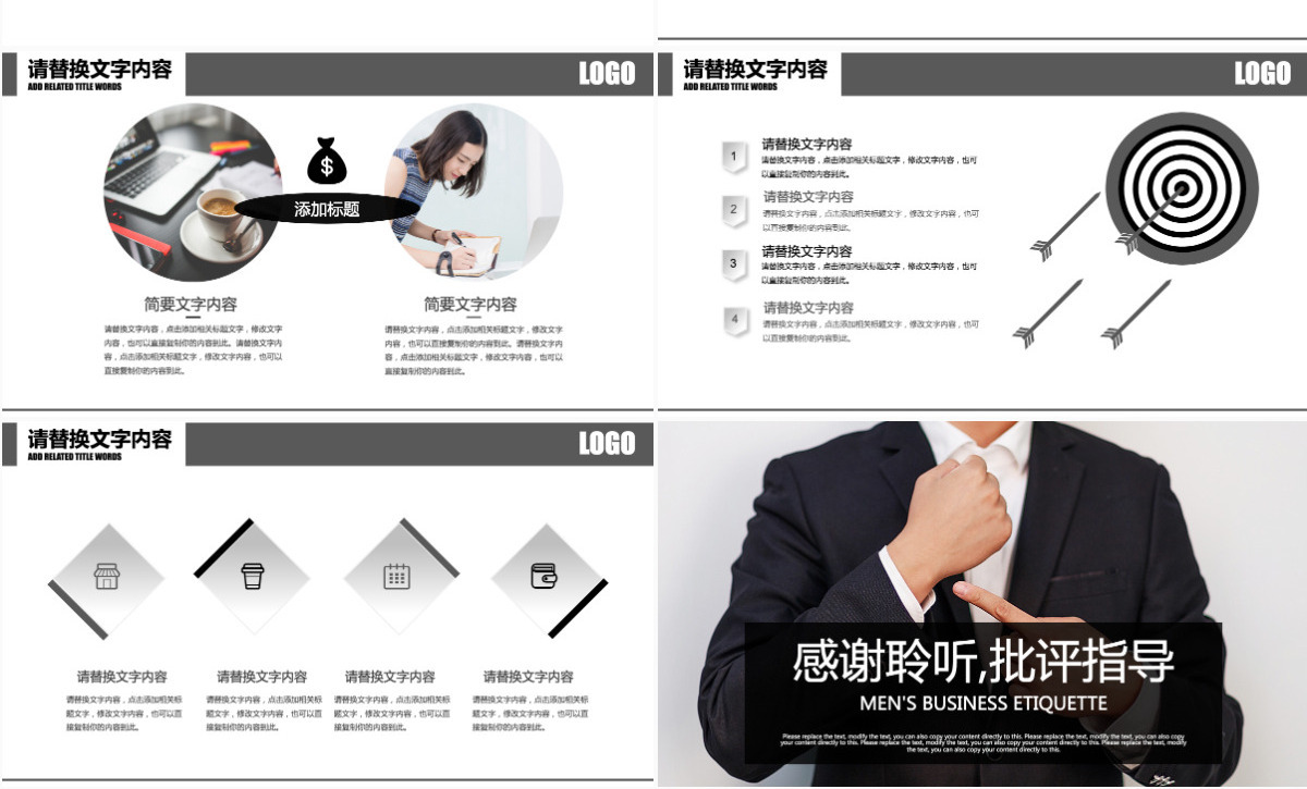 男士商务礼仪企业文化培训课件PPT