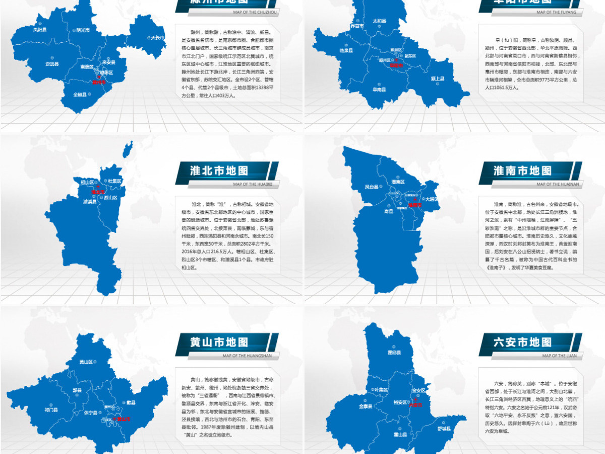 合肥市地图PPT安徽省含区县可编辑可填充矢量分层地图PPT模板 合肥市地图PPT安徽省含区县可编辑可填充矢量分层地图PPT模板
