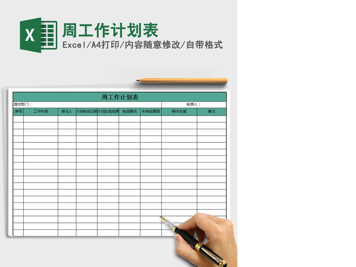 2021年周工作计划表 2021年周工作计划表