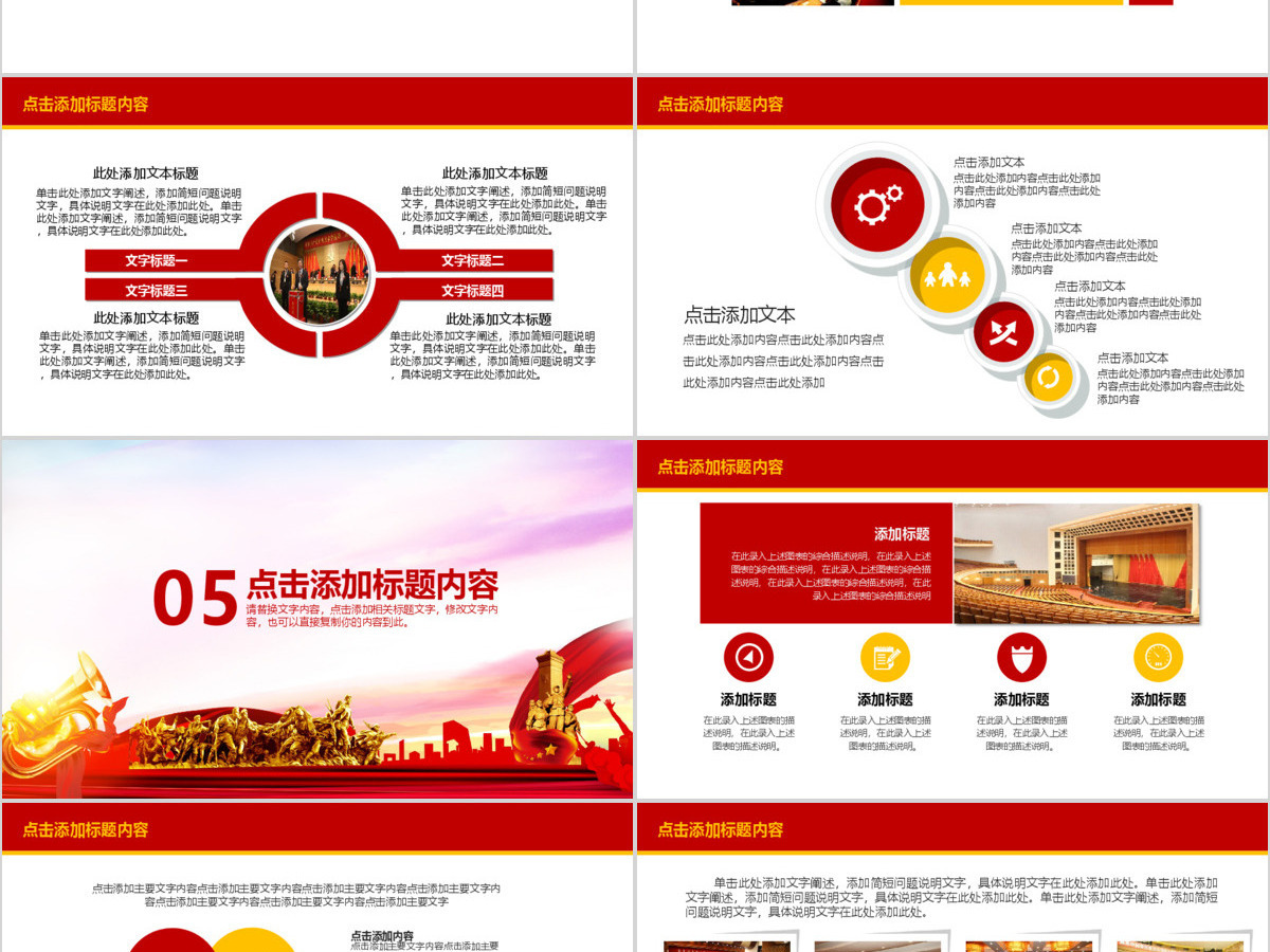 辉煌97周年建党节活动PPT