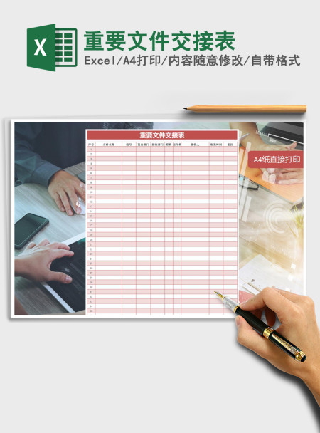 2021年重要文件交接表