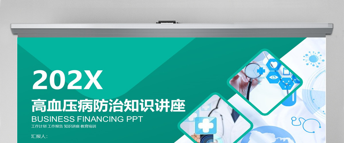 高血压疾病预防治疗知识讲座护理查房医疗学健康动态