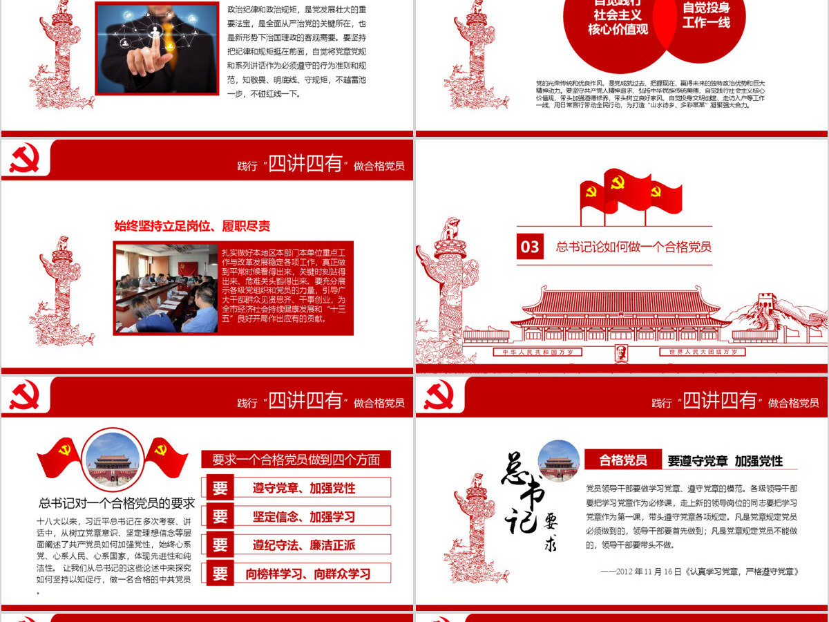 四讲四有完整解读学习教育党课PPT 四讲四有完整解读学习教育党课PPT