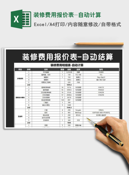 2021年装修费用报价表-自动计算